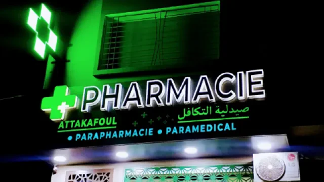 Pharmacie & Parapharmacie Attakafoul