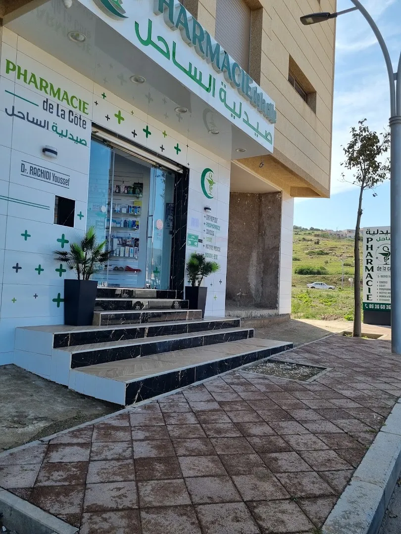 صيدلية الساحل