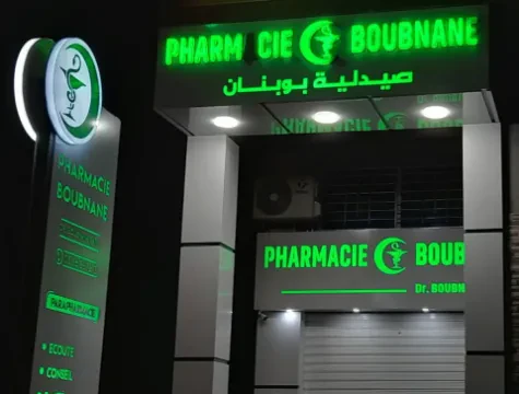 صيدلية بوبنان