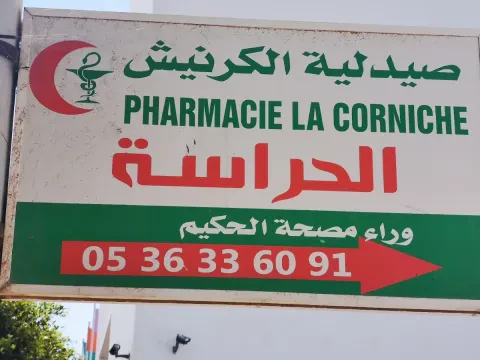 صيدلية الكورنيش