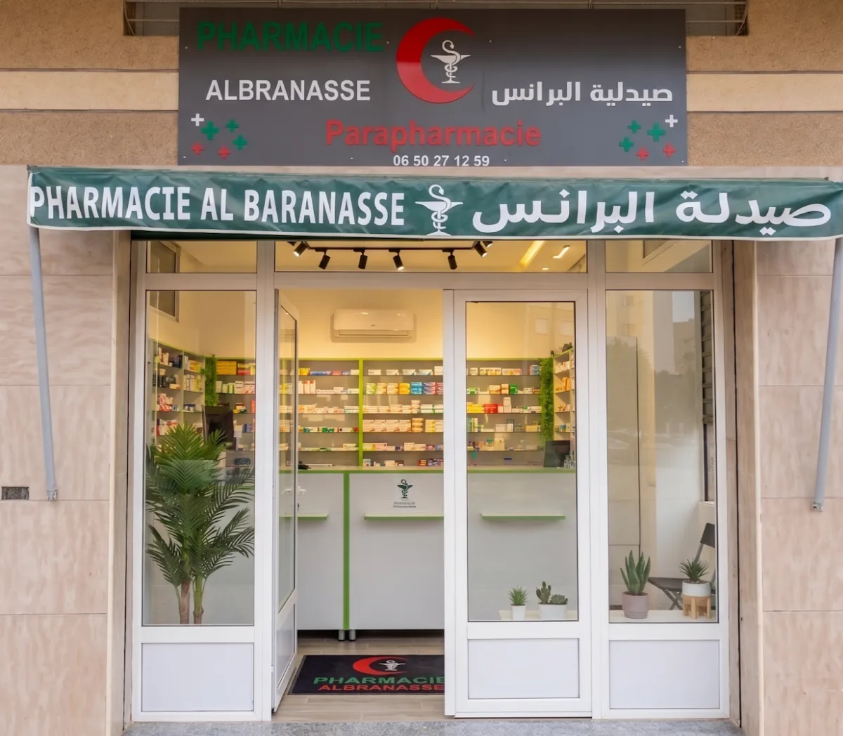 صيدلية البرانص