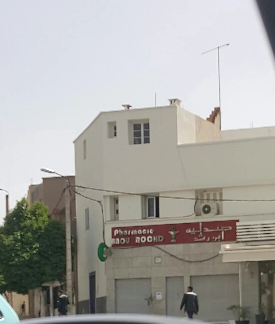صيدلية ابن رشد