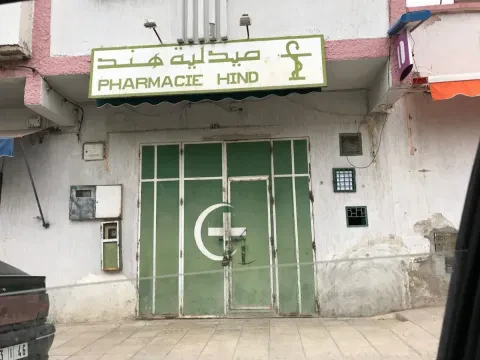 صيدلية هند