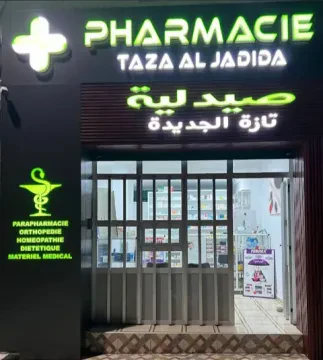 صيدلية تازة الجديدة
