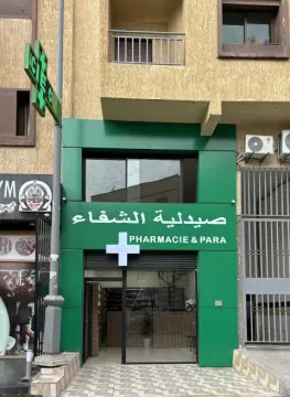Pharmacie & Parapharmacie Chifaa Settat