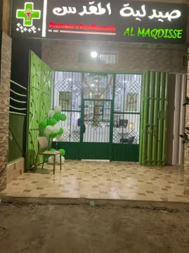 صيدلية المقدس