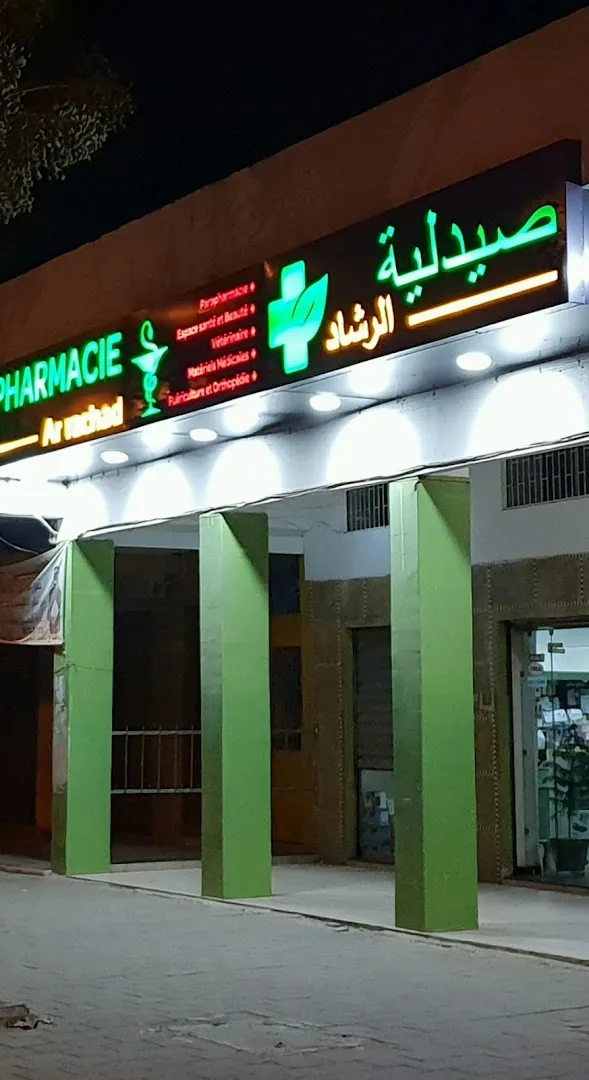 صيدلية و بارافارماسي الرشاد