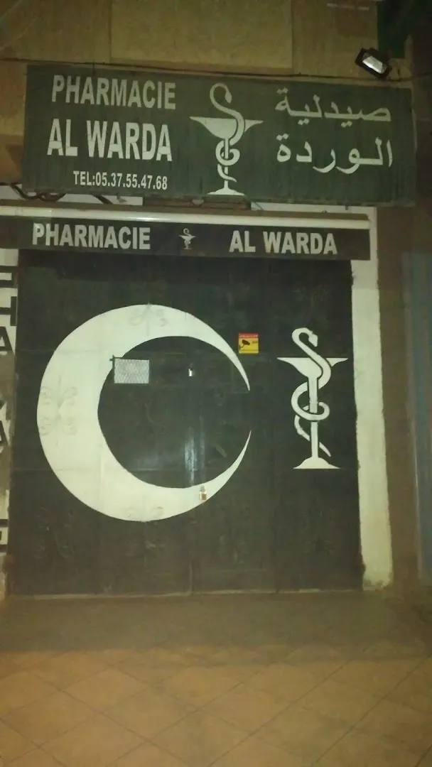 صيدلية الوردة