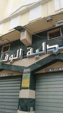 Pharmacie Al Fath