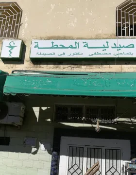Pharmacie Al Mahata