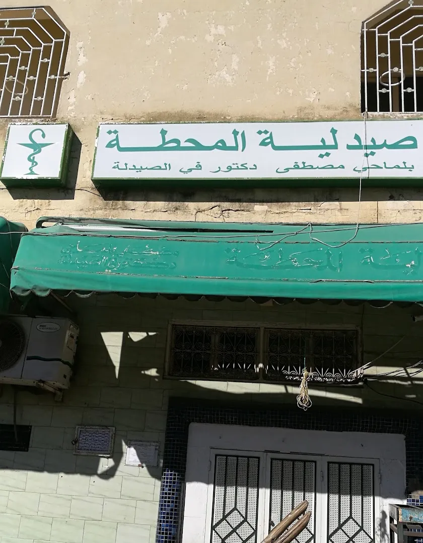 Pharmacie Al Mahata