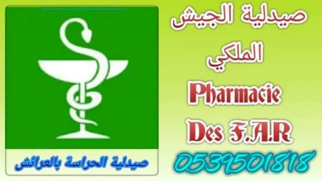 Pharmacie & Parapharmacie des FAR