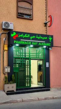 Pharmacie Hay Alkramz