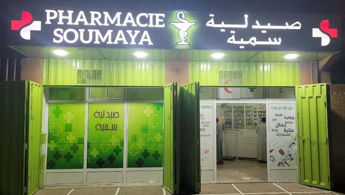 صيدلية سمية