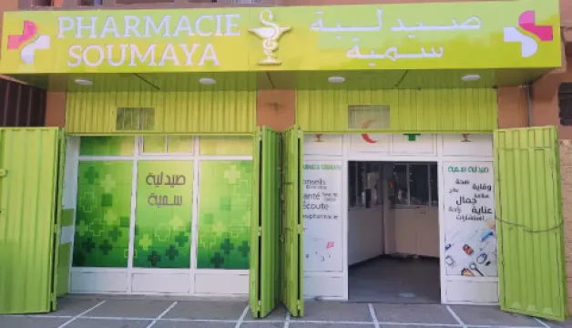 صيدلية سمية