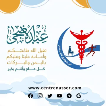 Centre NASSER