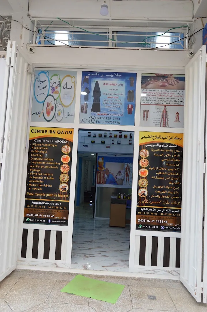 Centre Ibn Qayim