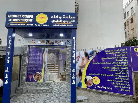 Cabinet Kinésithérapie et Hijama Ouafa