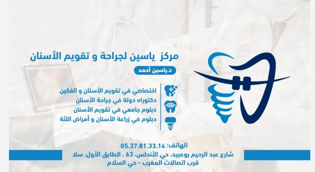 Dr Yassine Ahmed - Orthodontiste