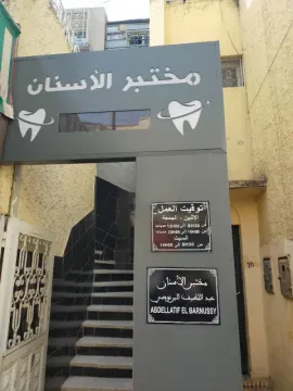 Abdelatif Bernoussi, Prothésiste dentaire
