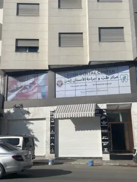 إيدن دنتال سنتر، د. وسالم حسن