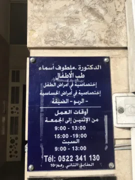 Dr Asmaa Maltouf