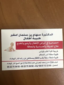 Dr Siham Benslimane — Pédiatre