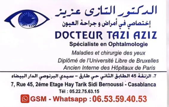 د. عزيز التازي - طبيب العيون