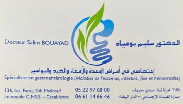 د. بويعاد سليم — طبيب الجهاز الهضمي