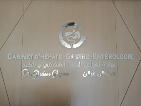 د. غزلان غيلان