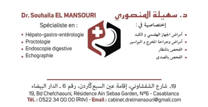 عيادة د. سهيلة المنصوري — طبيبة أمراض الجهاز الهضمي
