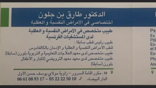 Dr Tarik Benjelloun - Psychiatre