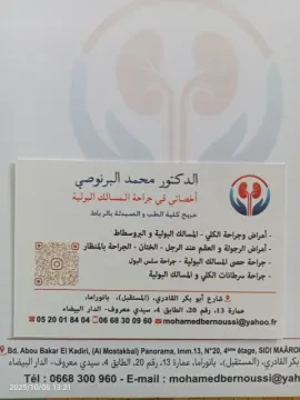 Dr Bernoussi Mohamed — Urologue
