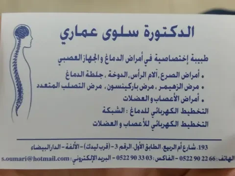 Dr Salwa Oumari — Neurologue