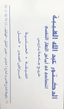 Dr El Haiba Abdellah - Pneumologue