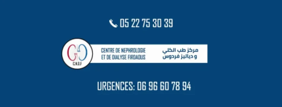 Centre de Néphrologie et de Dialyse FIRDAOUS