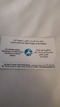 مركز صفا لأمراض الكلى والغسيل الكلوي