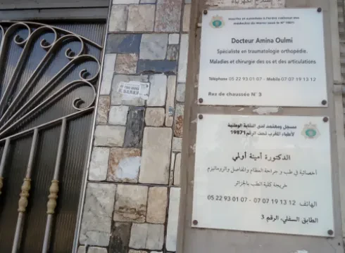 د. أمينة أولمي - جراحة العظام