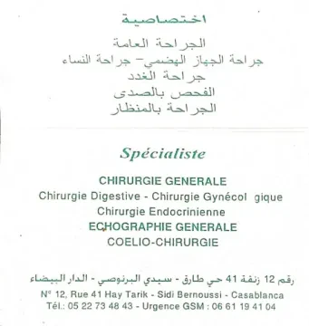 Cabinet du Dr Agoumi Lahlou Meryem, Chirurgien général