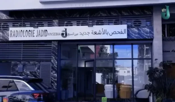 مركز الأشعة جديد