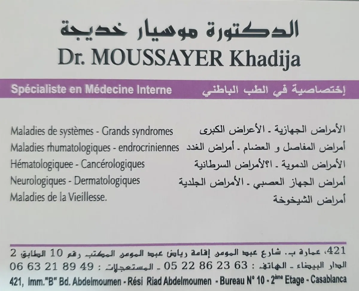 د. موسيار خديجة - أخصائية في الطب الباطني وطب المسنين