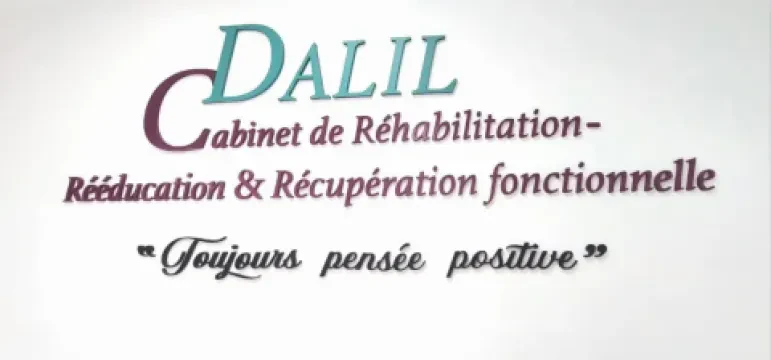 عيادة دليل للعلاج الطبيعي
