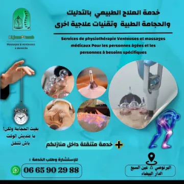 حجامة صواب