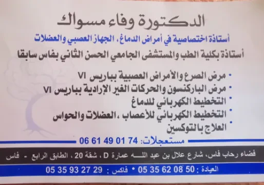Dr Ouafae Messouak