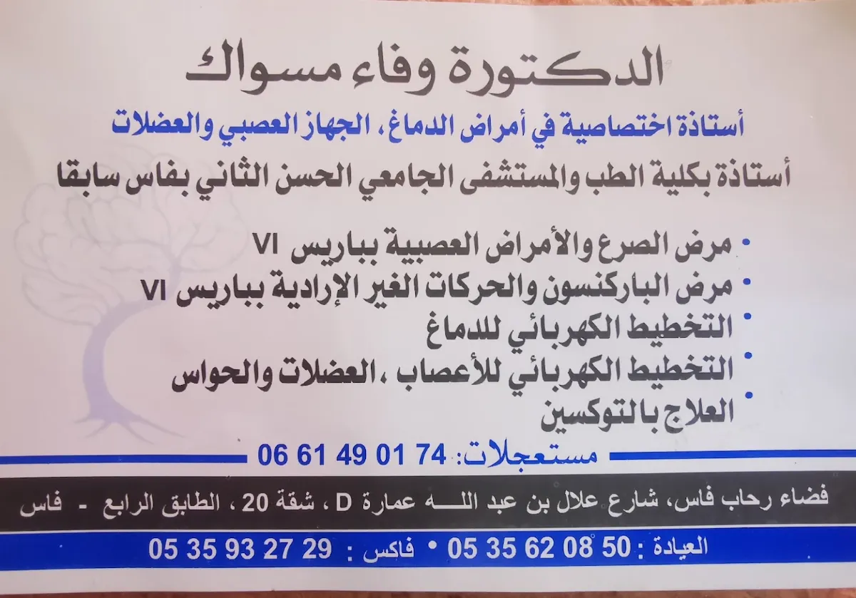 Dr Ouafae Messouak