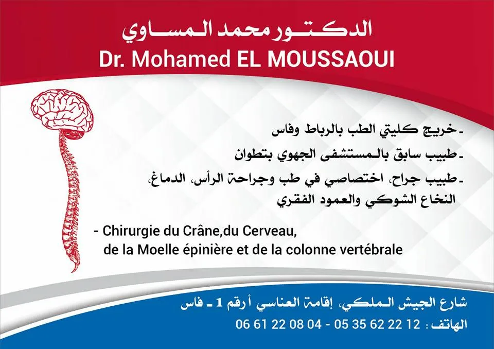 د. الموساوي محمد