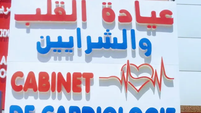 Cabinet de cardiologie Dr Soukrat Safia