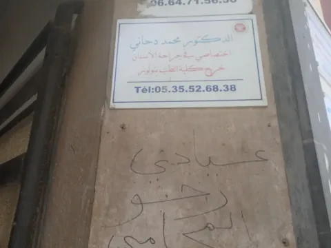 Dr Dahani Mohamed - Dentiste