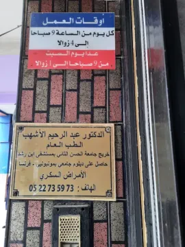 Dr Lachhab Abderrahim