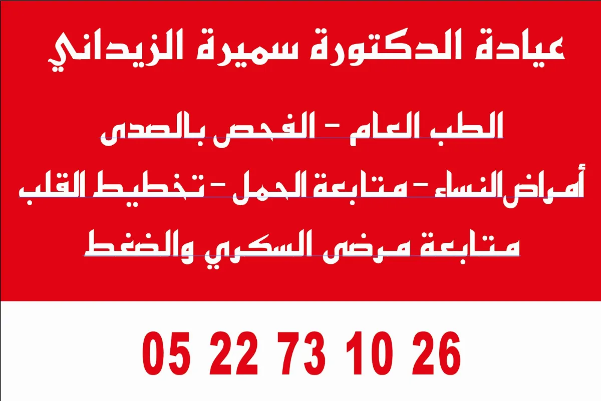 Cabinet Dr. Samira Zidani